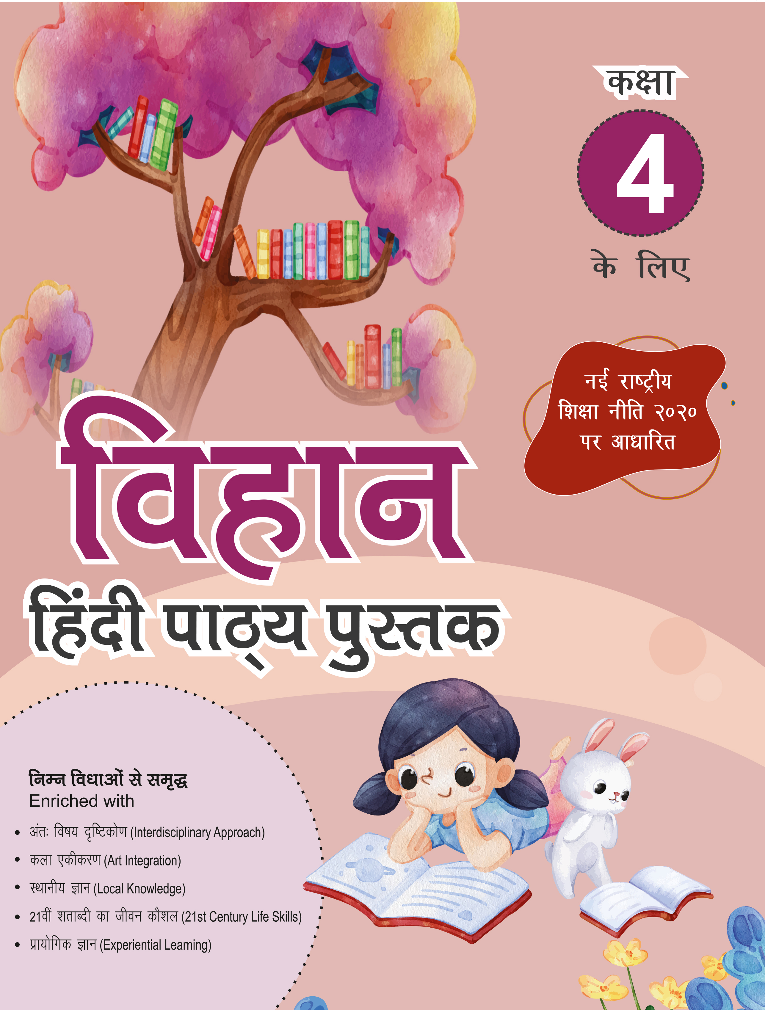 Hindi Vihaan 4